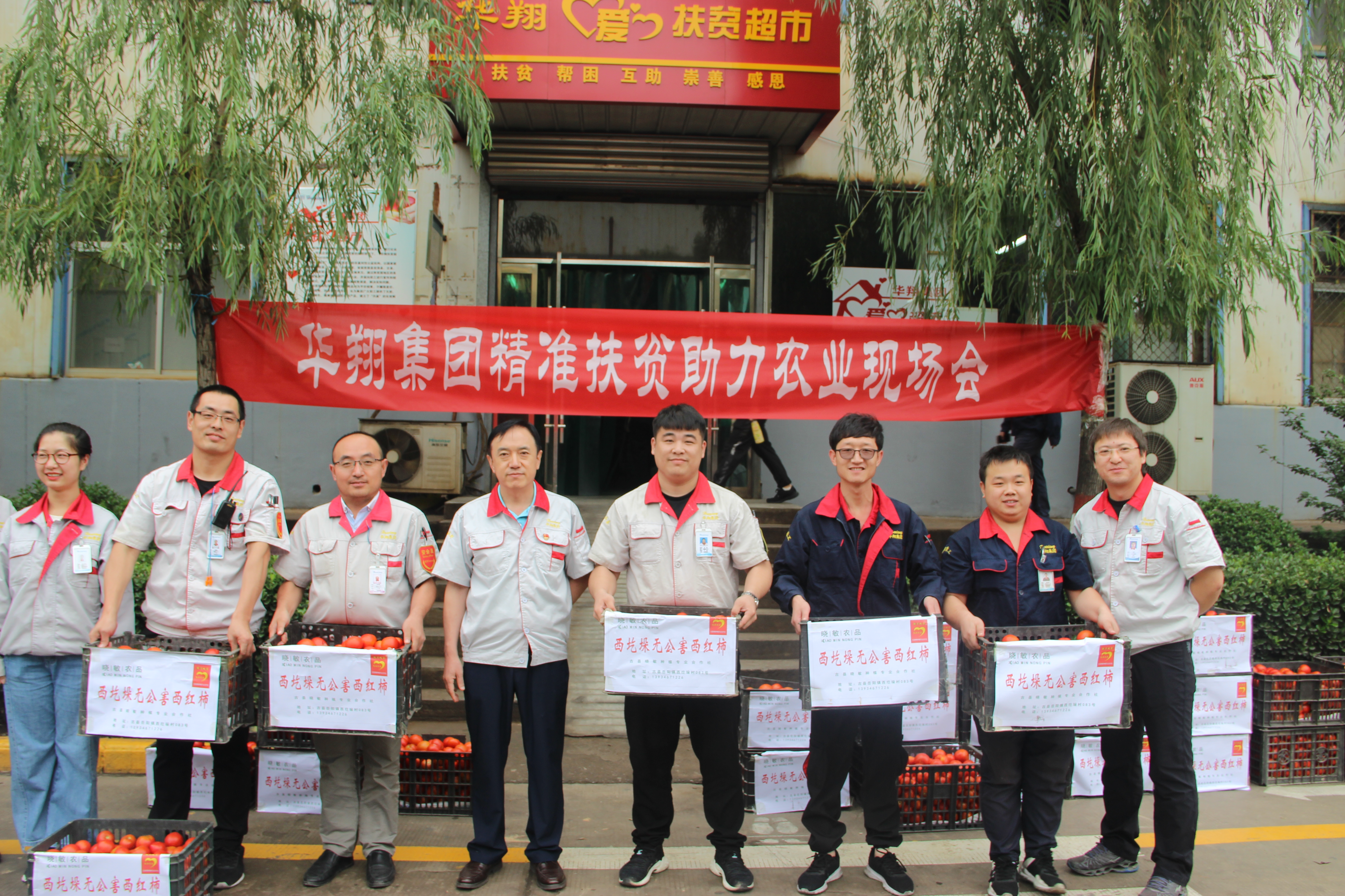 踐行企業(yè)責(zé)任，情滿精準扶貧