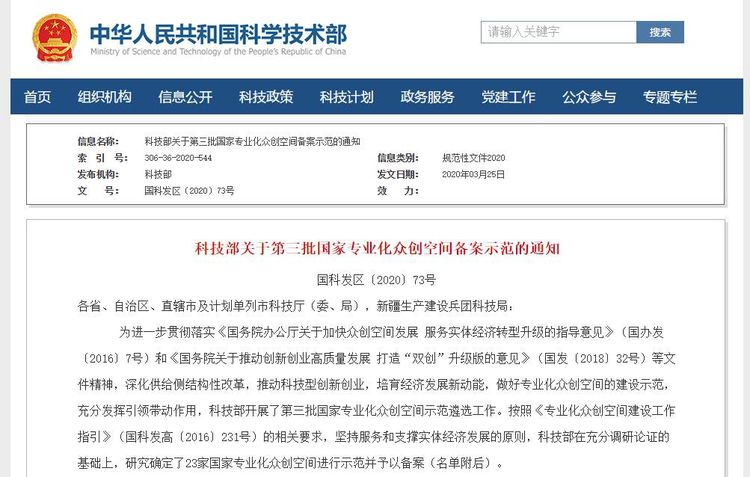 捷報(bào)！華翔集團(tuán)專(zhuān)業(yè)化眾創(chuàng)空間升級(jí)為國(guó)字號(hào)