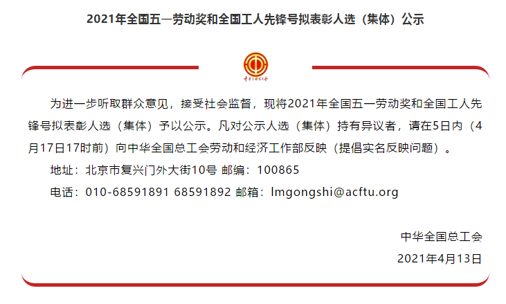 喜訊！全國(guó)五一勞動(dòng)獎(jiǎng)名單公示，華翔集團(tuán)榜上有名