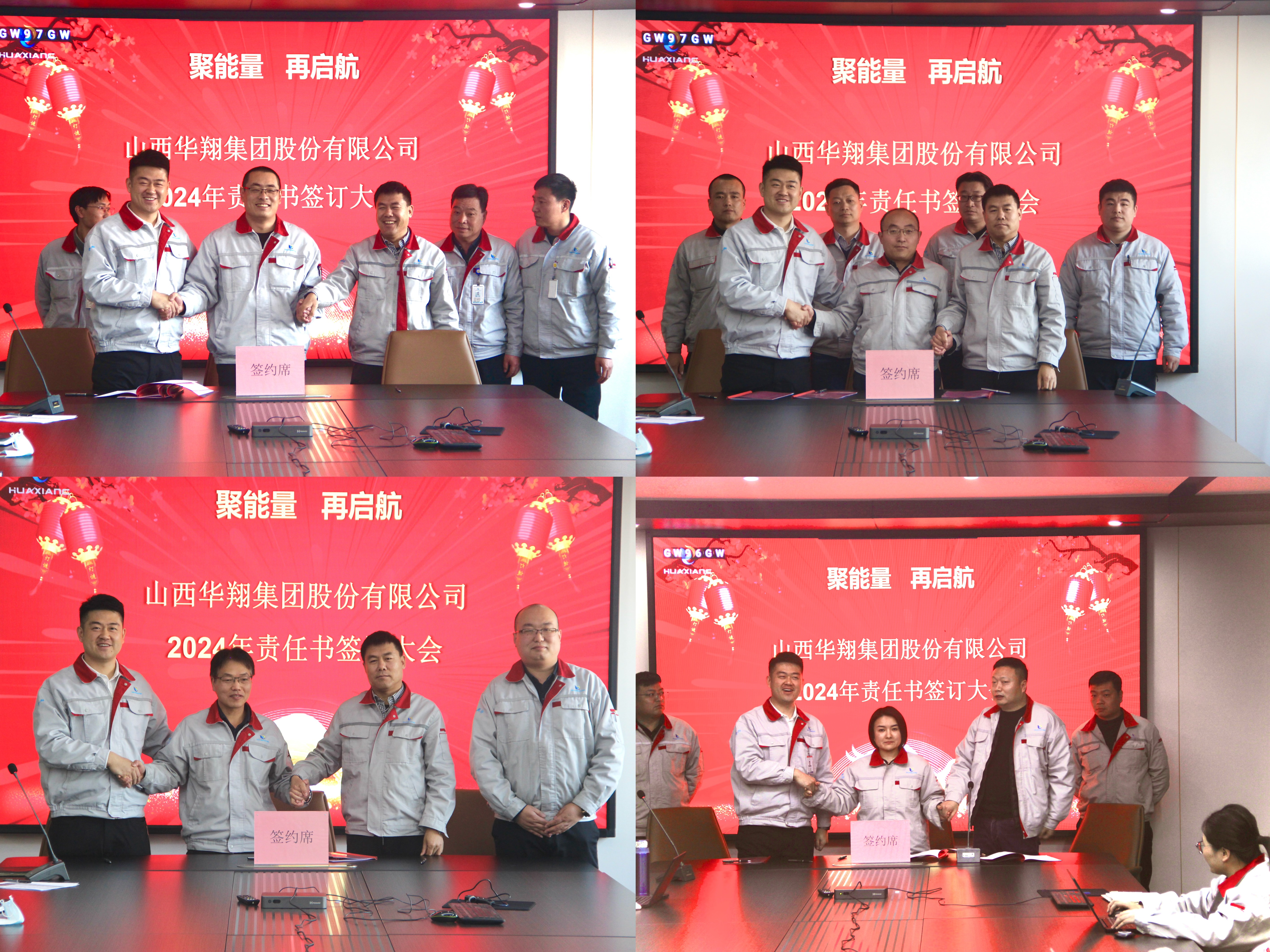 聚能量，再啟航 ——2023年度總結(jié)匯報(bào)暨2024年責(zé)任書簽訂大會(huì)