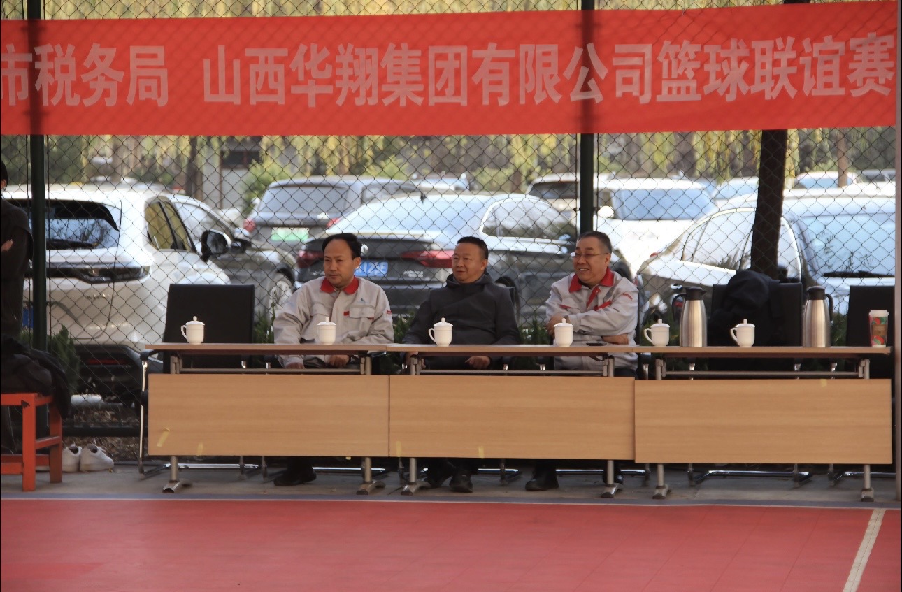 政企攜手，共筑友誼橋梁—— 11月22日臨汾市稅務(wù)局與華翔集團(tuán)友誼籃球賽圓滿(mǎn)舉行
